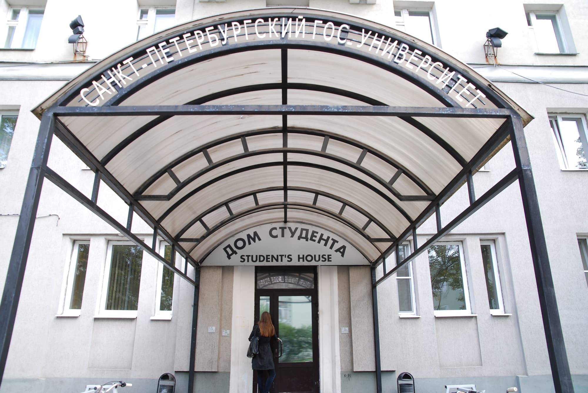 Вход в «Дом студента» СПбГУ на улице Шевченко, 25, где расположены корпуса № 4 и № 5