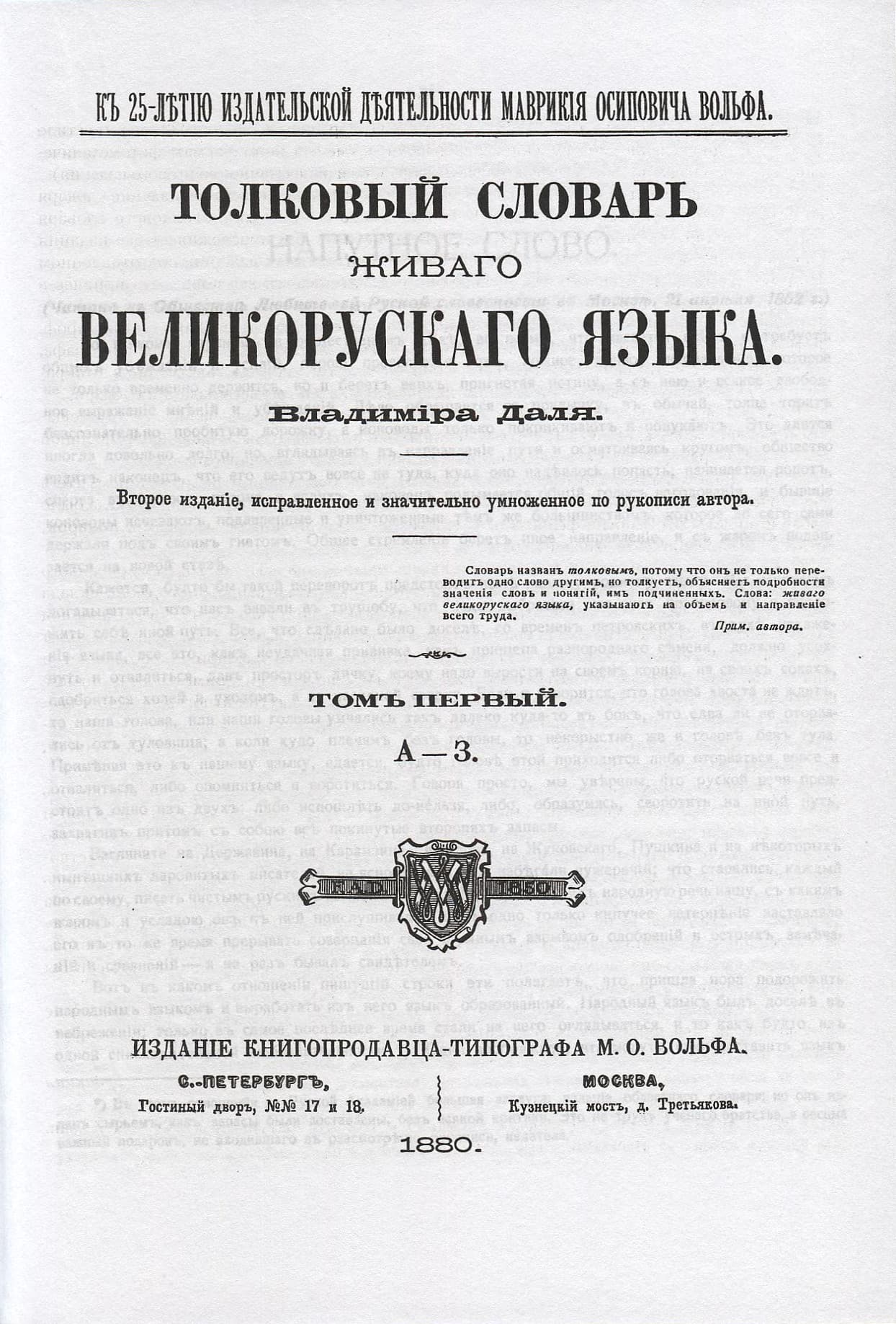 Толковый словарь Даля
