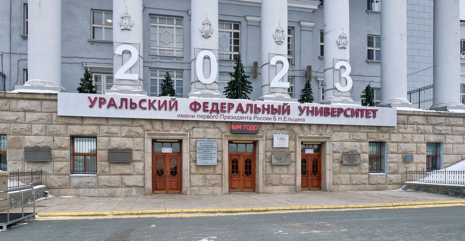 Уральский федеральный университет имени первого Президента России Б. Н. Ельцина — фото 5